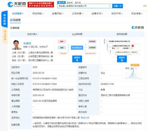 喜馬拉雅加速西安布局 繼文創(chuàng)科技后，再設教育培訓新公司聚焦基礎軟件服務