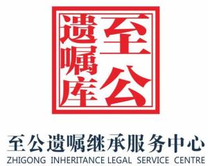 至公法律咨詢 為成都市民提供專業、可靠的法律服務